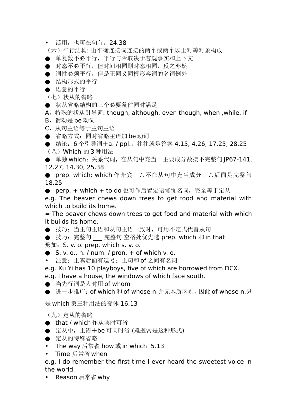 《刘述托福语法笔记》_第3页