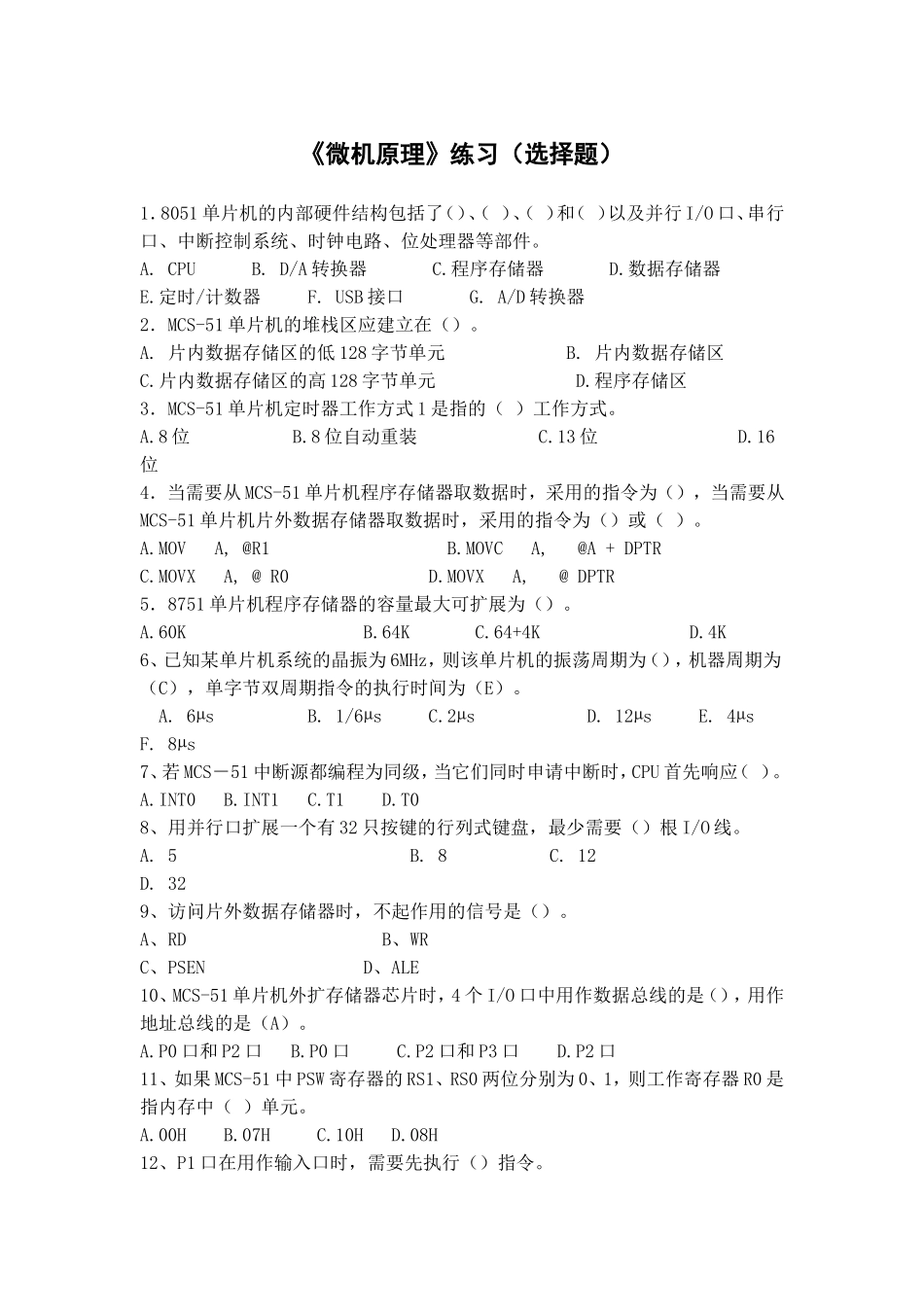 《微机原理》练习(选择题)_第1页