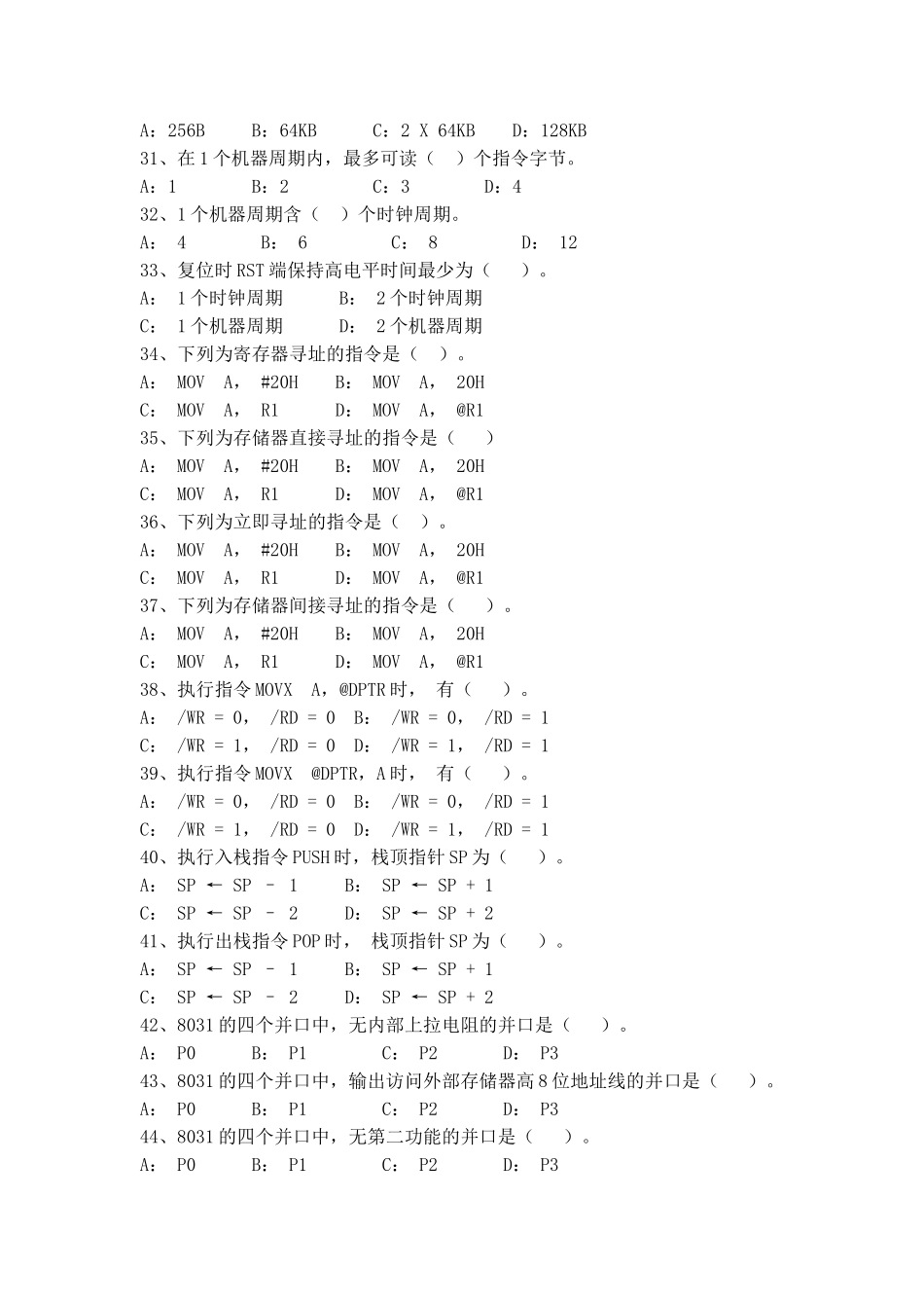 《微机原理》练习(选择题)_第3页