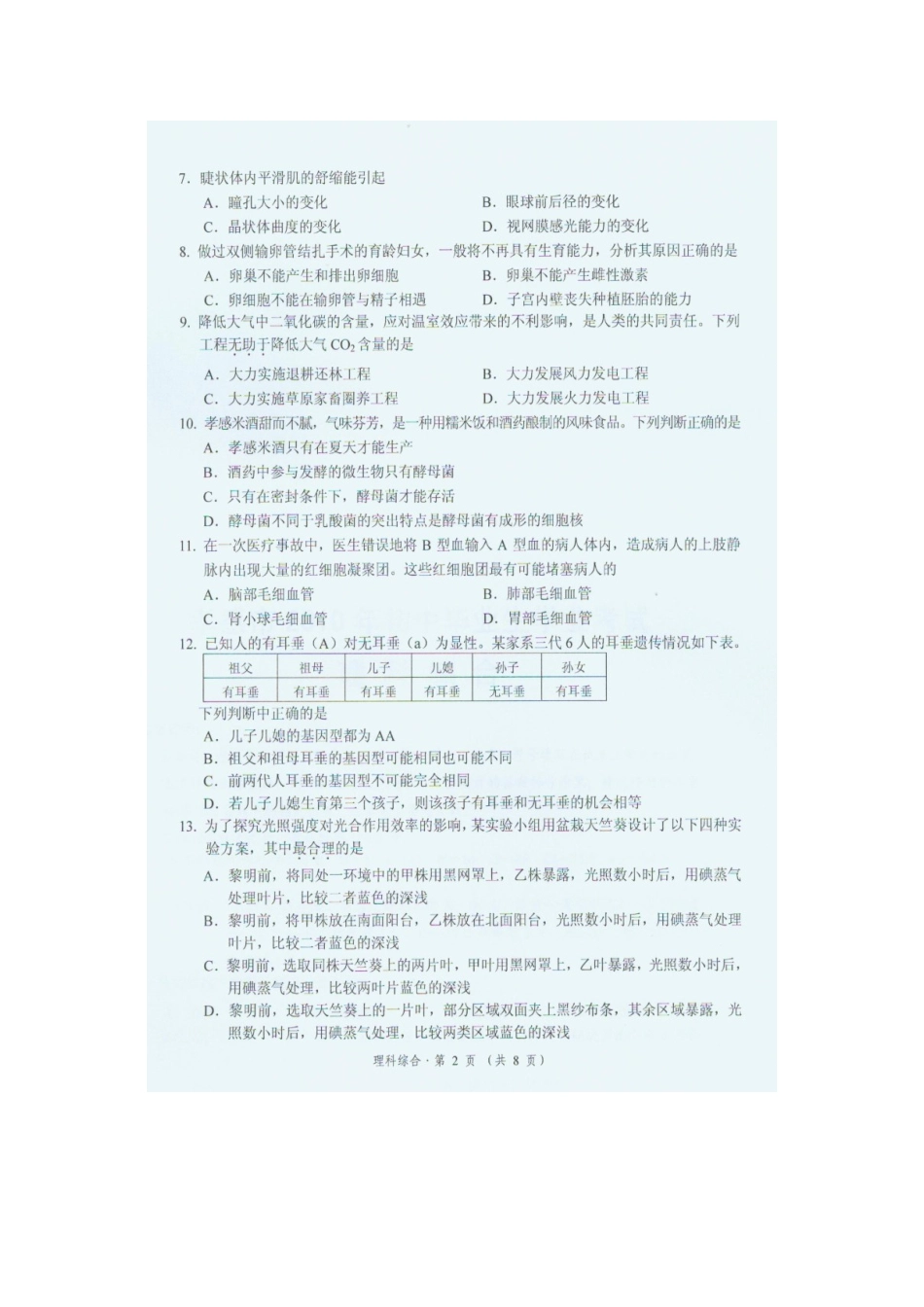 2010年湖北省孝感中考理科综合试题及答案(扫描版)_第2页