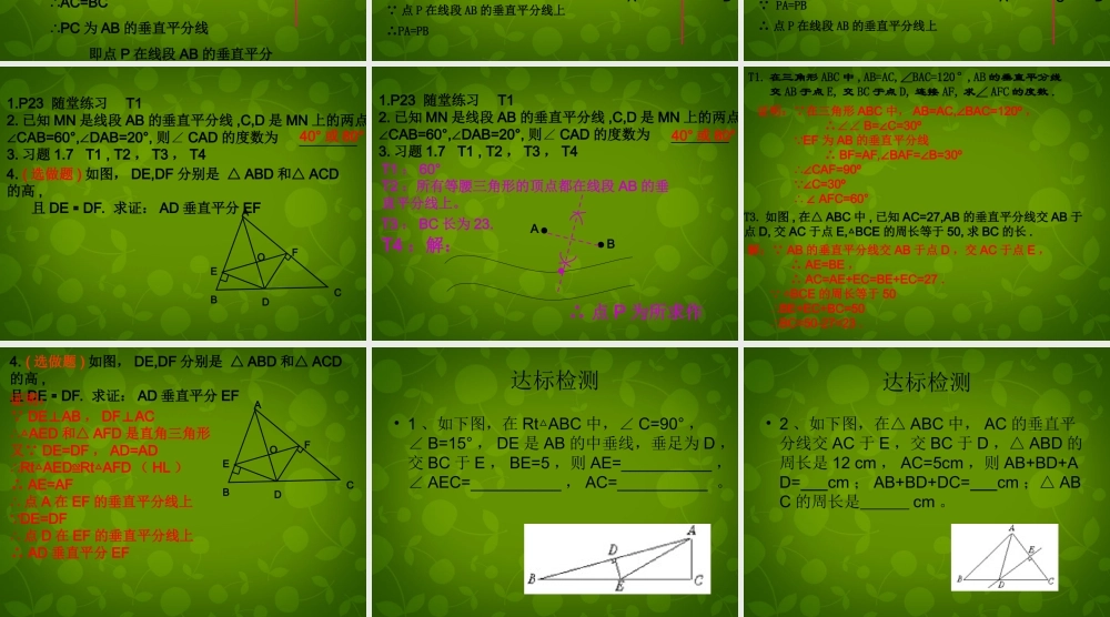 八年级数学下册 1.3 线段的垂直平分线课件 (新版)北师大版 课件