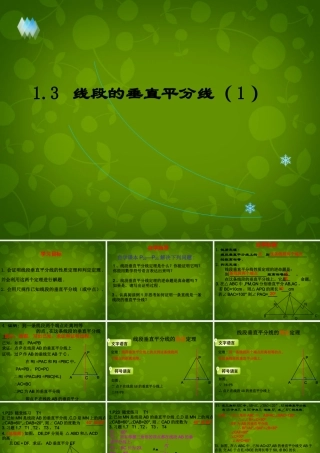 八年级数学下册 1.3 线段的垂直平分线课件 (新版)北师大版 课件
