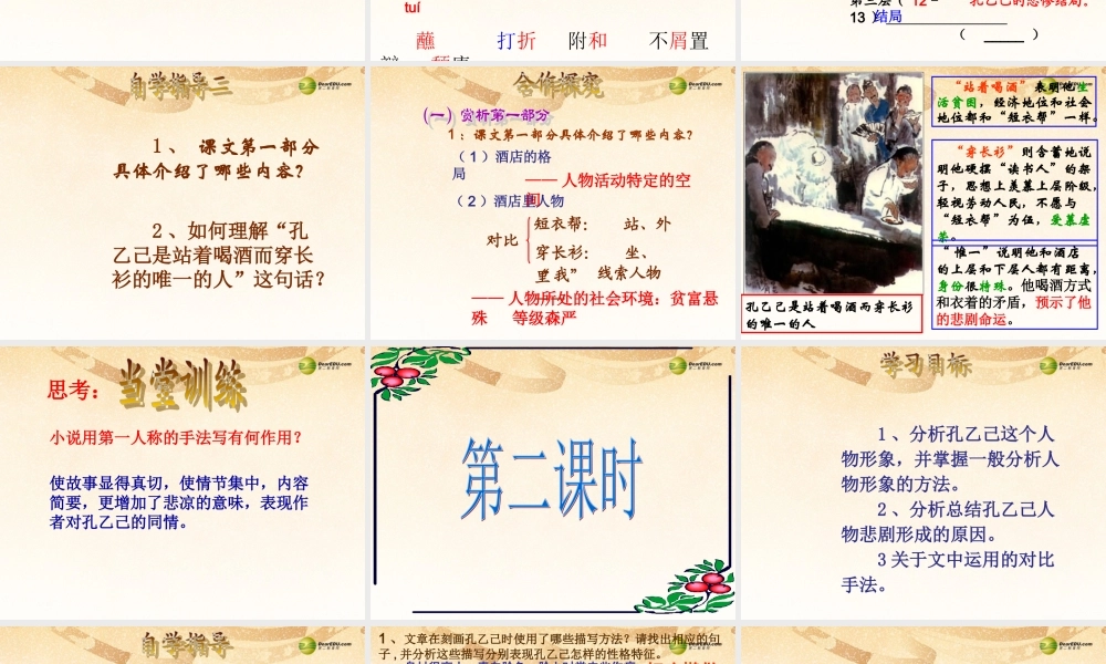 九年级语文下册(第5课 孔乙己)课件 新人教版 课件