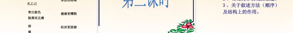 九年级语文下册(第5课 孔乙己)课件 新人教版 课件