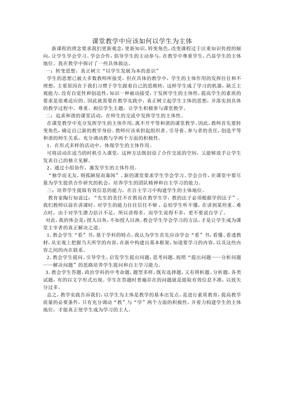 课堂教学中应该如何以学生为主1_第1页