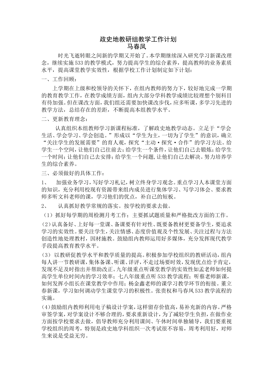 初中政史地教研组教学工作计划_第1页