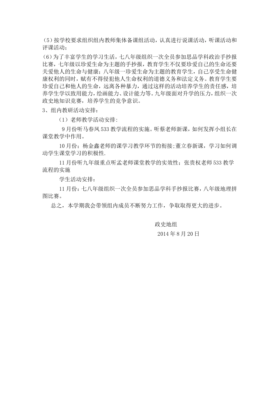 初中政史地教研组教学工作计划_第2页