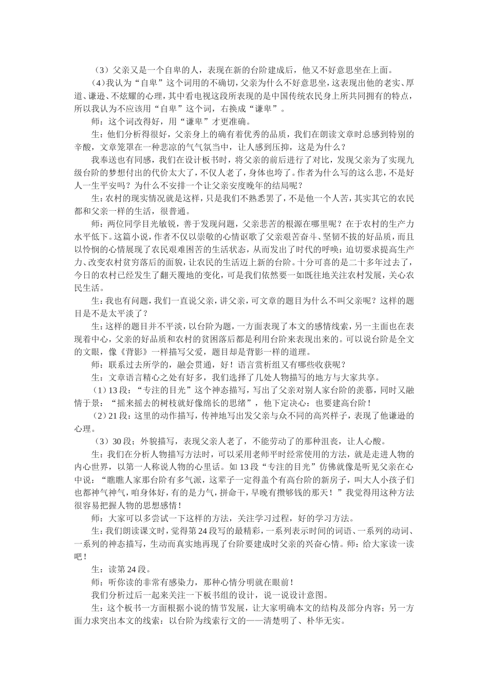 台阶教学设计_第2页