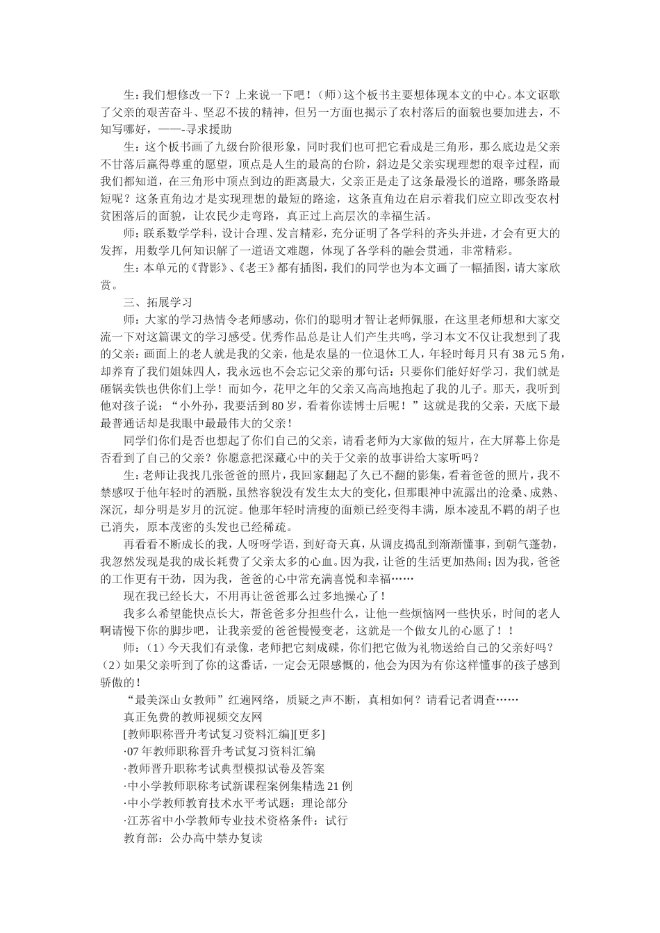 台阶教学设计_第3页