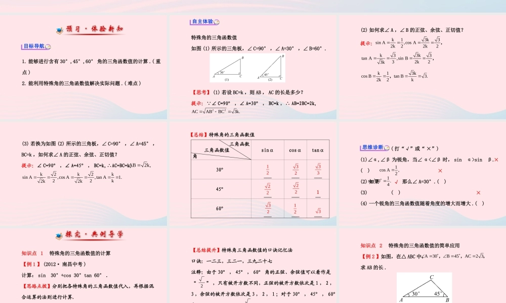 九年级数学下册 第一章直角三角形的边角关系 2 30° 45° 60°角的三角函数值习题课件 北师大版 课件