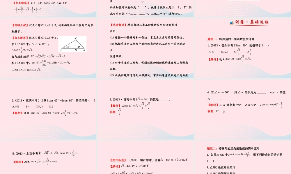 九年级数学下册 第一章直角三角形的边角关系 2 30° 45° 60°角的三角函数值习题课件 北师大版 课件