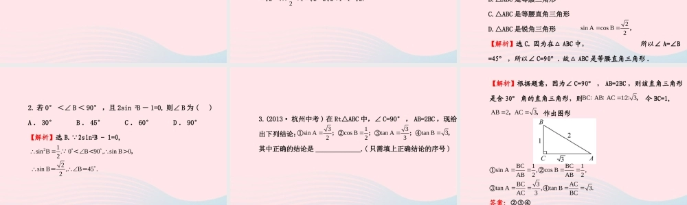 九年级数学下册 第一章直角三角形的边角关系 2 30° 45° 60°角的三角函数值习题课件 北师大版 课件