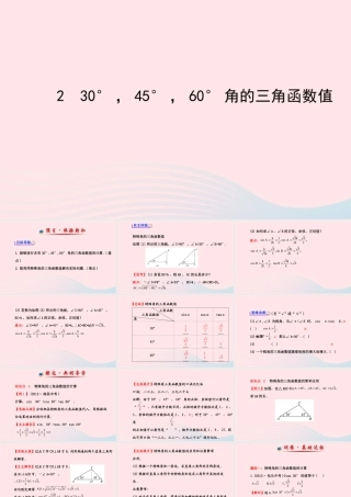九年级数学下册 第一章直角三角形的边角关系 2 30° 45° 60°角的三角函数值习题课件 北师大版 课件