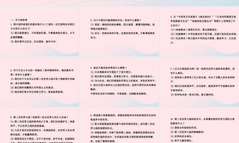 中考历史 专题九 重要历史认识及启示复习课件 北师大版 课件