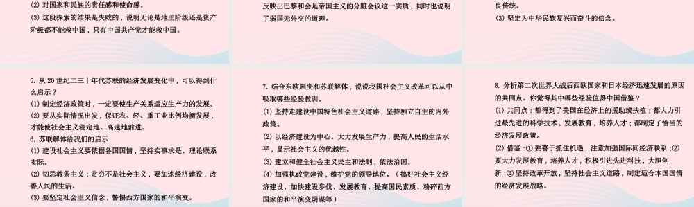 中考历史 专题九 重要历史认识及启示复习课件 北师大版 课件