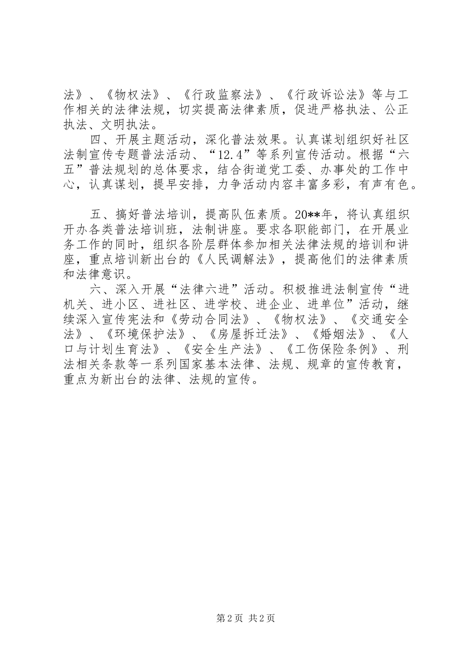 街道年度普法工作计划_第2页