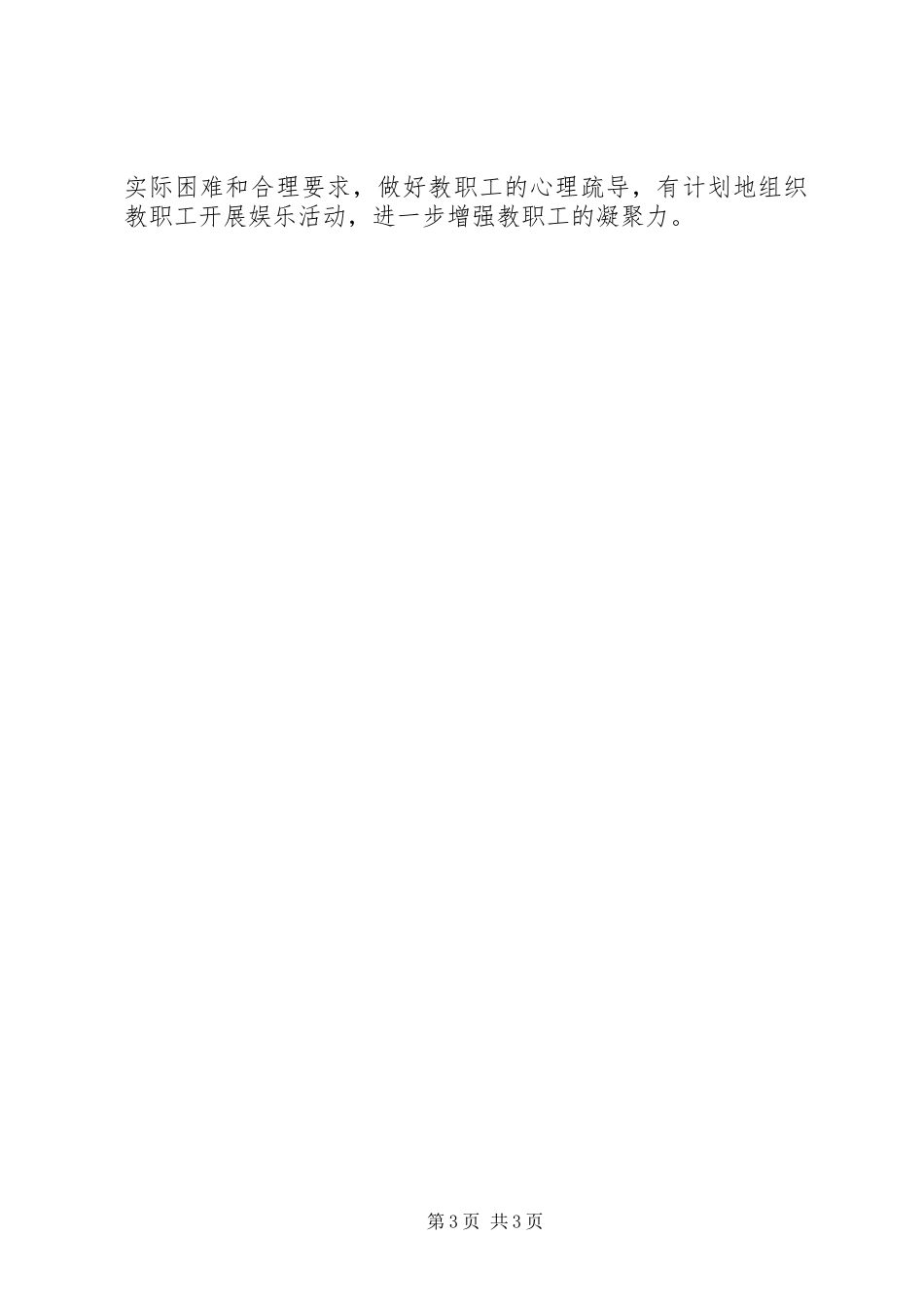 学校党建计划”学校工作计划_第3页