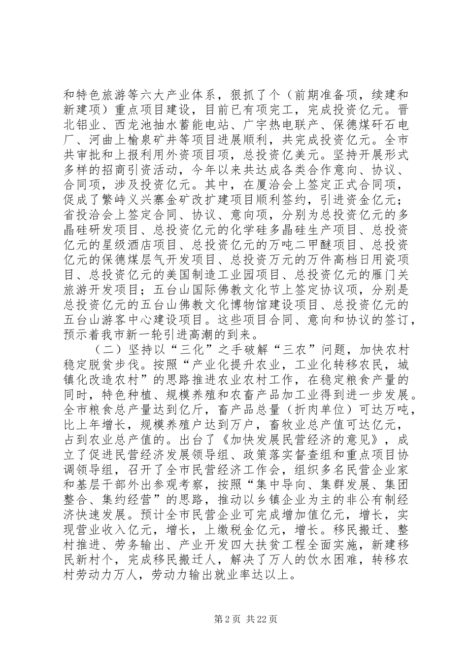 市长在全市经济工作会议上的安排讲话_第2页