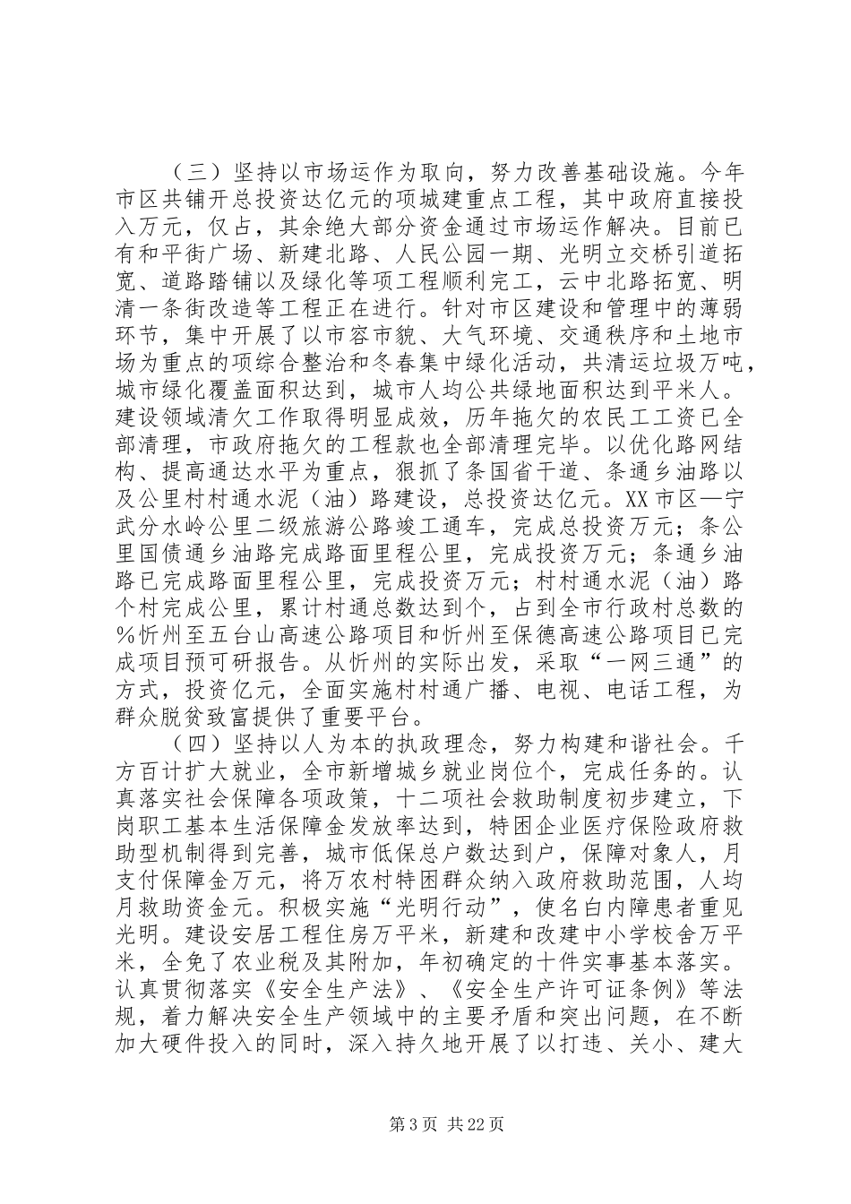 市长在全市经济工作会议上的安排讲话_第3页