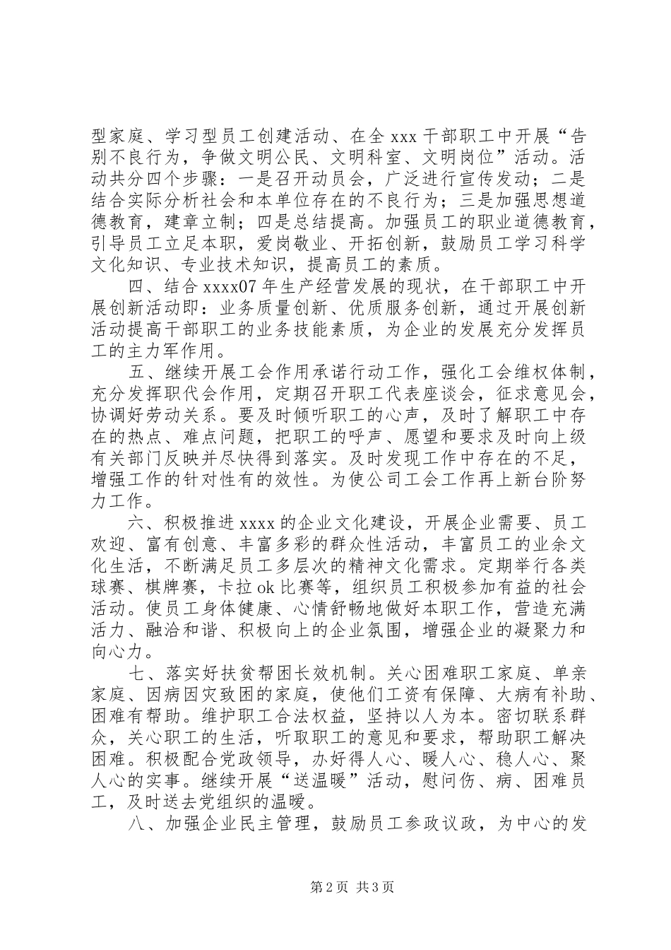 工会企业工作计划_第2页