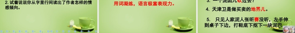 八年级语文下册 第泥人张)课件 (新版)新人教版 课件