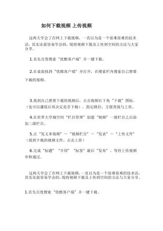 如何下载视频上传视频