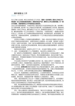 满怀感恩去工作(转)