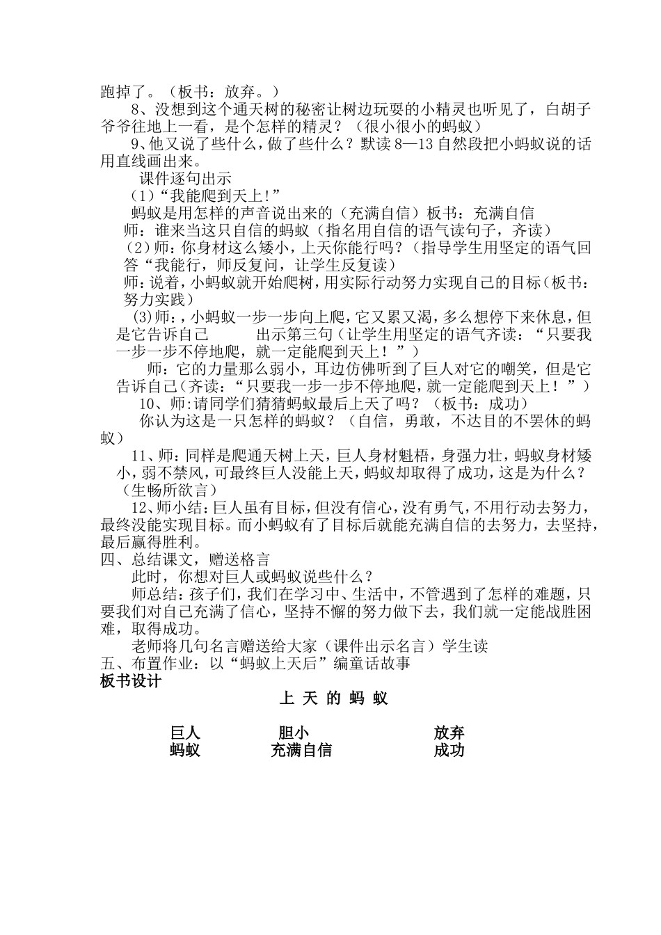 《上天的蚂蚁》教学设计_第2页