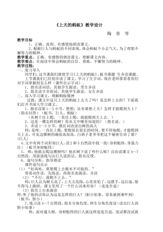 《上天的蚂蚁》教学设计