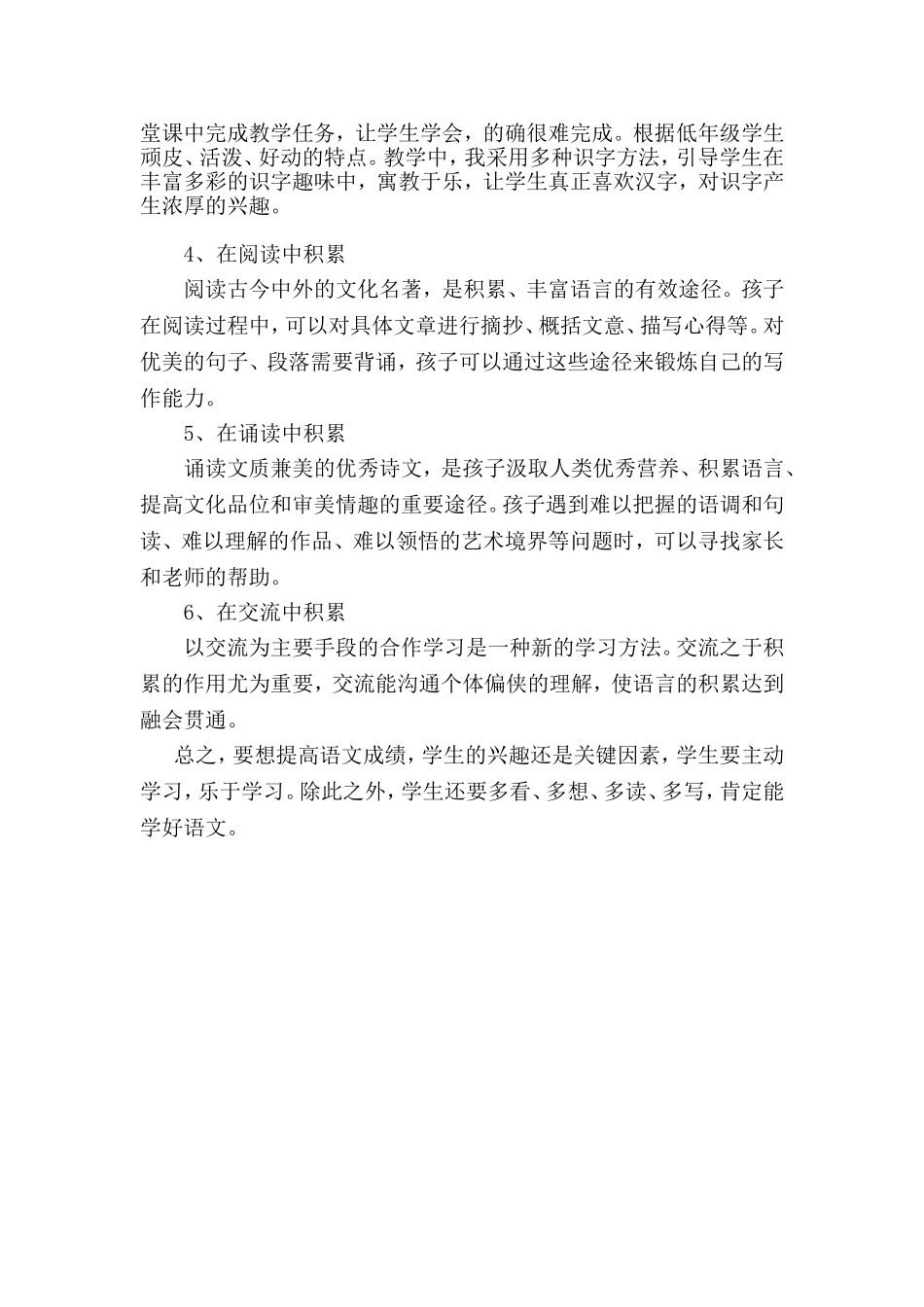 如何提高二年级语文成绩_第2页