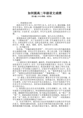 如何提高二年级语文成绩
