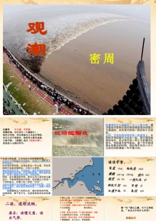 八年级语文上册(第28课 观潮)课件 新人教版 课件