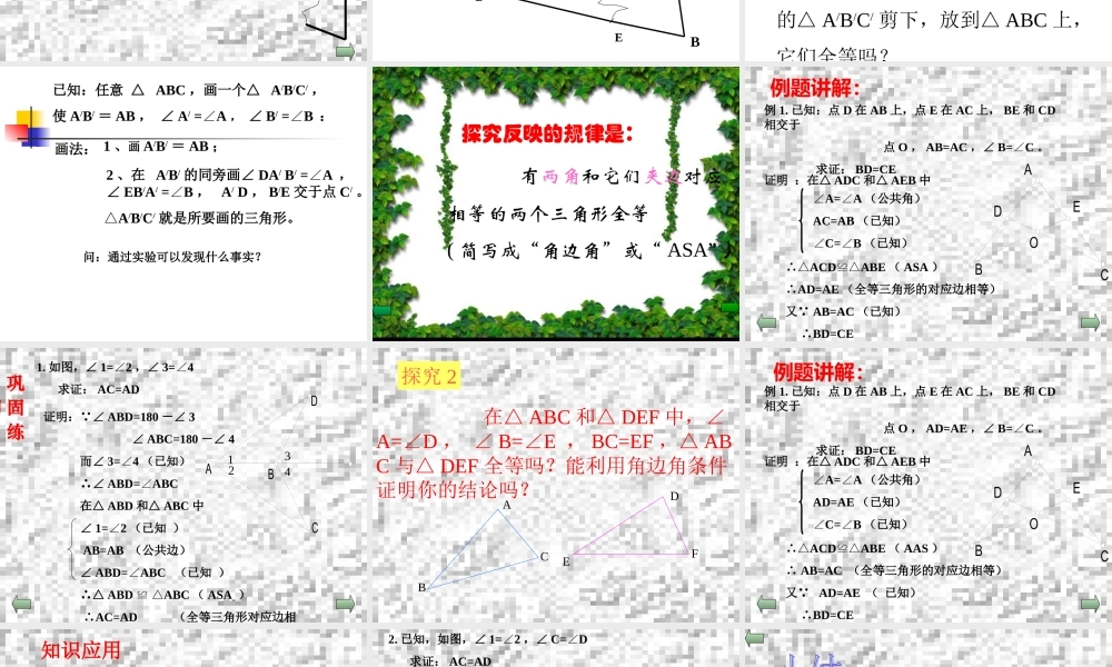 八年级数学三角形全等的条件课件4 新课标 人教版 课件