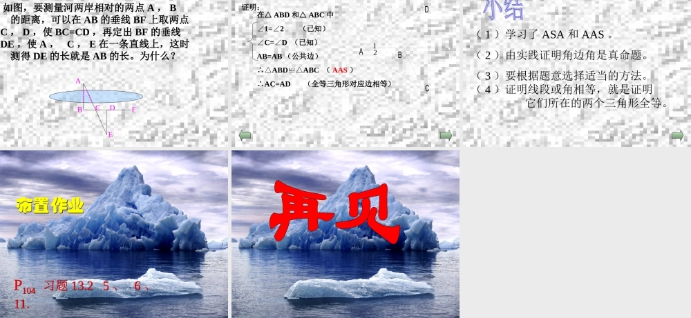 八年级数学三角形全等的条件课件4 新课标 人教版 课件