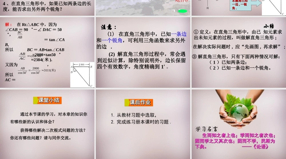 九年级数学上册 244(解直角三角形(第1课时 解直角三角形))课件 (新版)华东师大版 课件