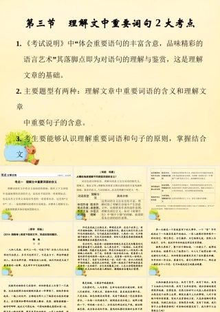 全国版高考语文一轮复习第1部分语言文字运用第二单元第三节理解文中重要词句2大考点课件