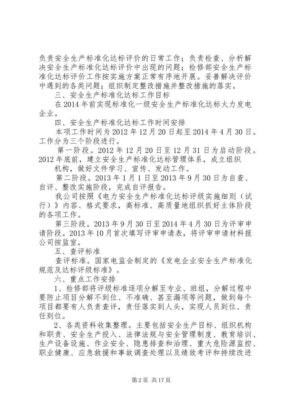 检修部安全生产标准化达标规划方案_第2页