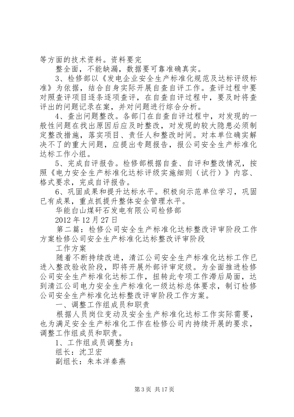 检修部安全生产标准化达标规划方案_第3页