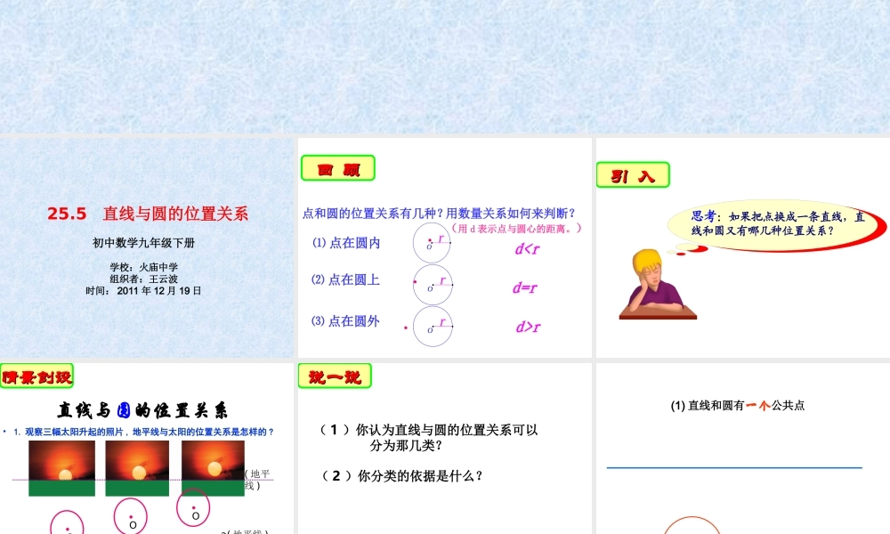 直线与圆的位置关系一