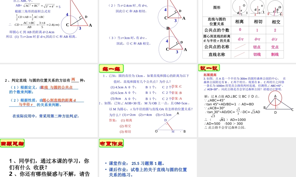 直线与圆的位置关系一