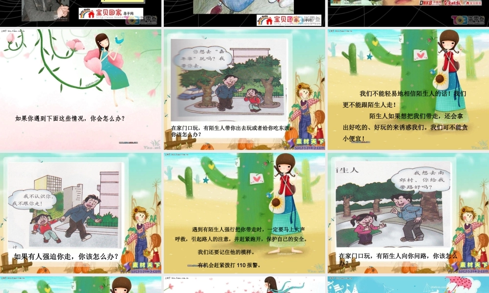 路遇陌生人怎么办