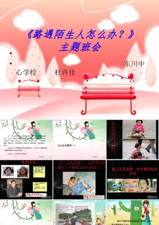 路遇陌生人怎么办