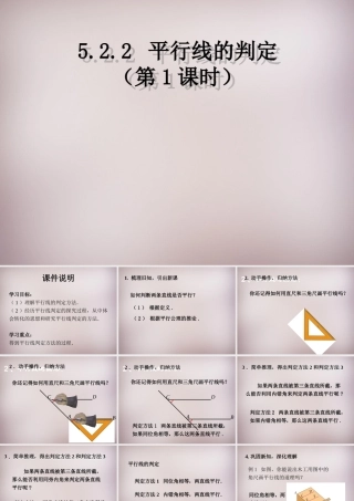 中学七年级数学下册 5.2.2 平行线的判定课件1 (新版)新人教版