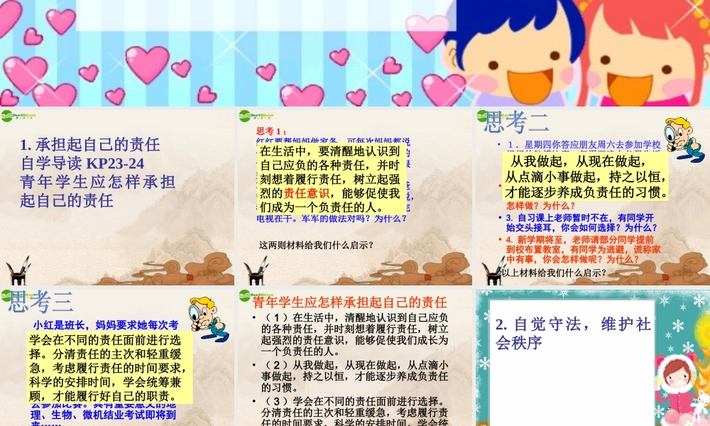 九年级政治 让社会投给我赞成票课件 鲁教版 课件