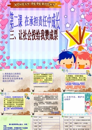 九年级政治 让社会投给我赞成票课件 鲁教版 课件