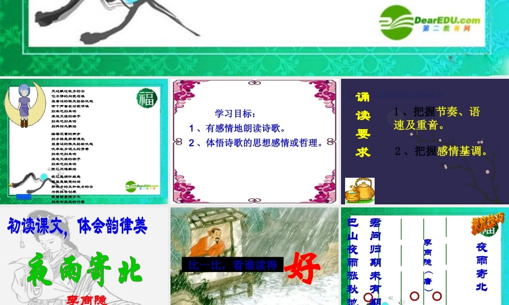 八年级语文下册(诵读欣赏：古诗二首)优秀实用课件 苏教版 课件