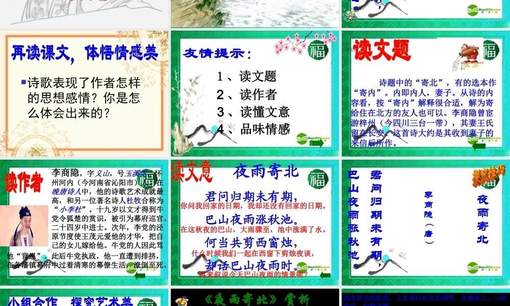 八年级语文下册(诵读欣赏：古诗二首)优秀实用课件 苏教版 课件