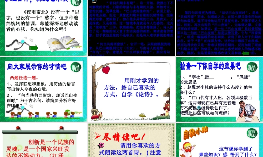 八年级语文下册(诵读欣赏：古诗二首)优秀实用课件 苏教版 课件