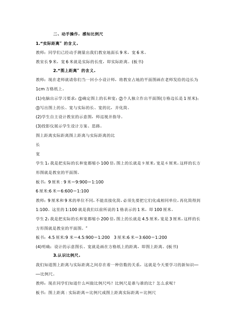 六年级数学教学案例_第2页