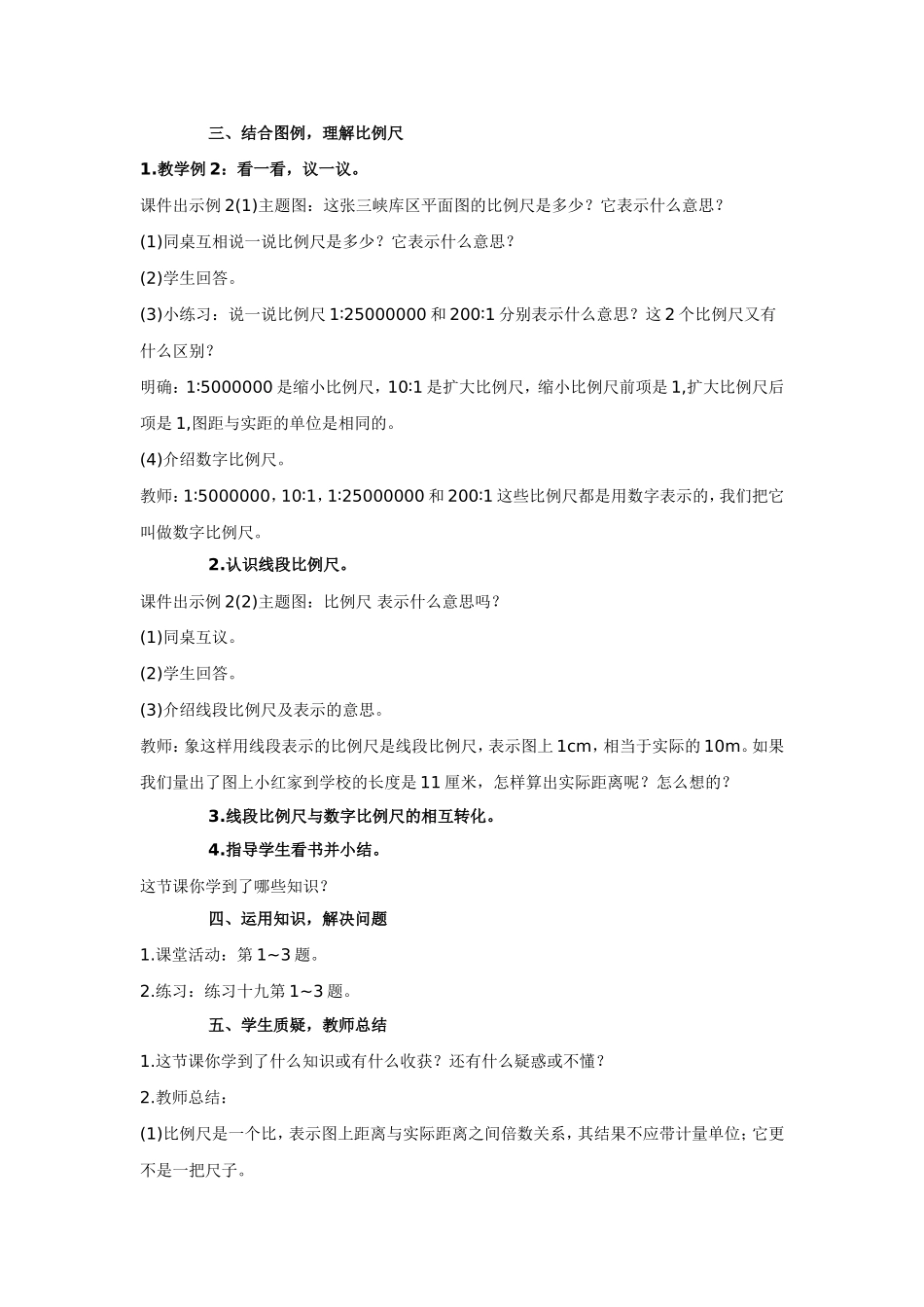六年级数学教学案例_第3页